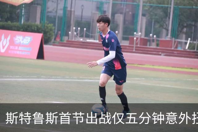 斯特鲁斯首节出战仅五分钟意外扭伤脚踝独自离场